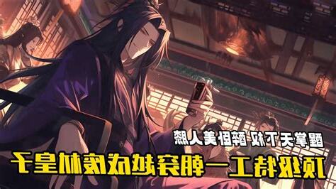 九龍奪嫡 廢材成皇